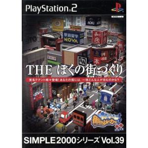 THE ぼくの街づくり 〜街ingメーカー++〜 SIMPLE 2000シリーズVOL.39/PS2