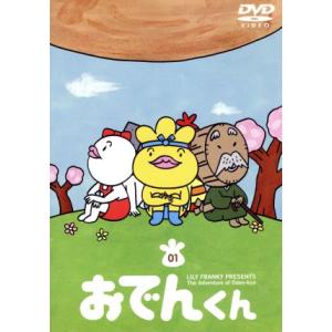 リリー・フランキー PRESENTS おでんくんDVD-BOX(8) : トシゲイト10