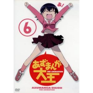 あずまんが大王(6)/あずまきよひこ(原作),錦織博(監督),加藤やすひさ(キャラクターデザイン),