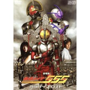 劇場版 仮面ライダー555 パラダイス・ロスト ディレクターズカット版
