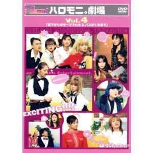 ハロモニ。劇場 Vol.4の買取情報