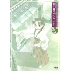 朝霧の巫女(4)/宇河弘樹(原作),森山雄治,月...の商品画像