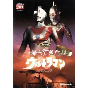 ＤＶＤ帰ってきたウルトラマン　Ｖｏｌ．５／団次郎,岸田森,榊原るみ,川口英樹,岩崎和子,塚本信夫,名...