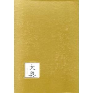 大奥 DVD-BOX 菅野美穂他の買取情報