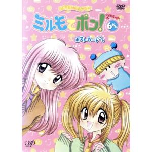 わがまま☆フェアリーミルモでポン！2ねんめ6/篠塚ひろむ(原作),カサヰケンイチ(監督),土　