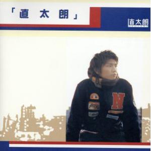 直太朗/森山直太朗 - 最安値・価格比較 - Yahoo!ショッピング