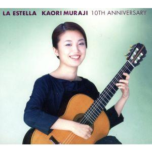 LA ESTELLA KAORI MURAJI 10TH ANNIVERSARY/村治佳織(g)