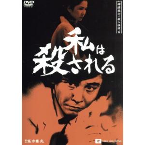 探偵神津恭介の殺人推理5〜血ぬられた薔薇〜/近藤正臣,早乙女愛,大和田