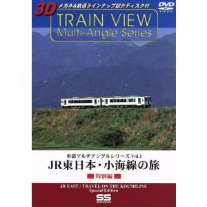 ＪＲ東日本　小海線の旅特別編／（鉄道）｜bookoffonline