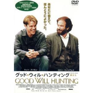 グッド・ウィル・ハンティング 旅立ち/ガス・ヴァン・サント(監督),マット・デイモン(脚本、主演),