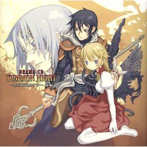 ドラマCD 「サモンナイト」〜あの日のカケラ〜後編/(ドラマCD),岸尾だいすけ(マグナ),桑島法子...