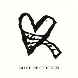 アルエ／ＢＵＭＰ　ＯＦ　ＣＨＩＣＫＥＮ