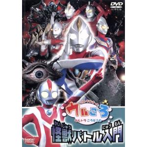ウルトラマンボーイのウルころ 怪獣バトル入門/(キッズ)