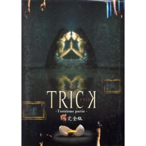 トリック　トロワジェムパルティー　腸完全版ＤＶＤ−ＢＯＸ／仲間由紀恵,阿部寛,生瀬勝久,野際陽子,辻...