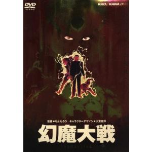 幻魔大戦/平井和正/石ノ森章太郎【原作】/りんたろう【監督】