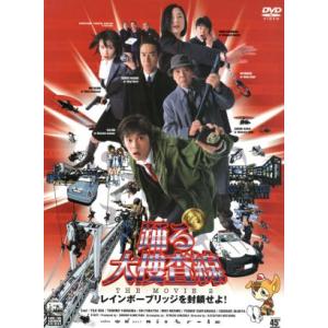 踊る大捜査線　ＴＨＥ　ＭＯＶＩＥ　２　レインボーブリッジを封鎖せよ！／本広克行（監督）,織田裕二,深津絵里,水野美紀,柳葉敏郎,ユース｜ブックオフ1号館 ヤフーショッピング店