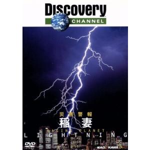 災害警報 稲妻の買取情報