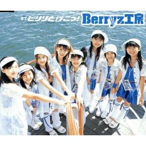 ピリリと行こう！／Ｂｅｒｒｙｚ工房