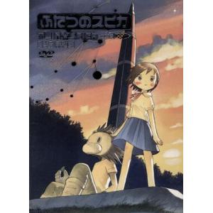 ふたつのスピカ　特別話集／望月智充（シリーズ構成、監督）,後藤真砂子（キャラクターデザイン）,三宅一...