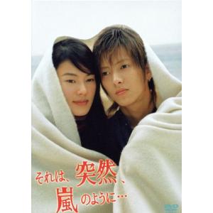 それは、突然、嵐のように…ＤＶＤ−ＢＯＸ（初回限定生産）／江角マキコ,山下智久,柳葉敏郎,井上順,白...