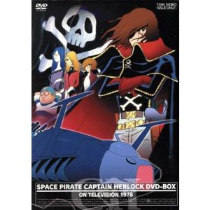 宇宙海賊キャプテンハーロック　ＤＶＤ−ＢＯＸ（初回生産限定版）／松本零士（原作）,井上真樹夫