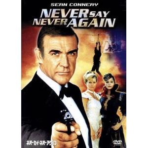007/ネバーセイ・ネバーアゲイン/(関連)007(ダブルオーセブン),アーヴィン・カーシュナー(監...