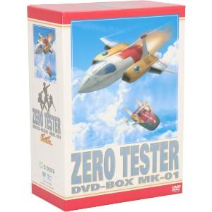 ゼロテスター　ＤＶＤ−ＢＯＸ　Ｍｋ−０１／鈴木良武,神谷明（吹雪シン）,竹尾智晴（荒石ゴウ）,麻上洋...