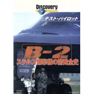 B-2 ステルス爆撃機の全史の高価買取価格