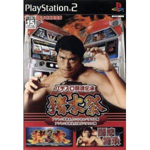 パチスロ闘魂伝承 猪木祭 アントニオ猪木という名のパチスロ機/アントニオ猪木自身がパチスロ機/PS2...