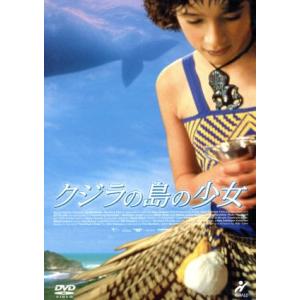 クジラの島の少女／ニキ・カーロ（脚本、監督）,ティム・サンダーズ（制作）,ウィティ・イヒマエラ（原作...