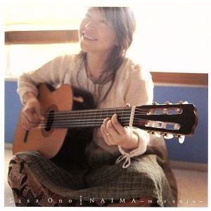 ナイマ 〜メウ・アンジョ〜/小野リサ