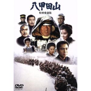 高倉健 映画 八甲田山 DVD 特別愛蔵版 2枚組 ポストカード付き Amazon.co.jp: 八甲田山 特別愛蔵版 高倉健 主演 DVD2枚組 : 高倉健