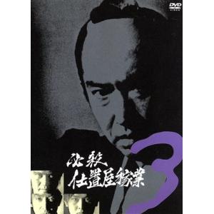 江戸プロフェッショナル 必殺商売人 [上巻](初回限定版)/藤田まこと