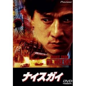 ナイスガイ/ジャッキー・チェン[成龍],ミキ・リー