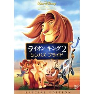 ライオン・キング2 シンバズ・プライド スペシャル・エディション/(ディズニー),ジャニーン・ルーセ...