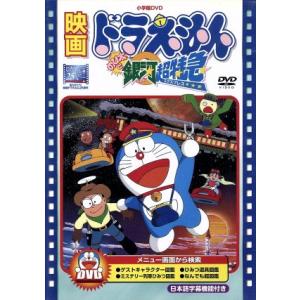 映画ドラえもんDVDとシュレック2.3 映画ドラえもん のび太と緑の巨人伝 スペシャル版 | きゃにめ
