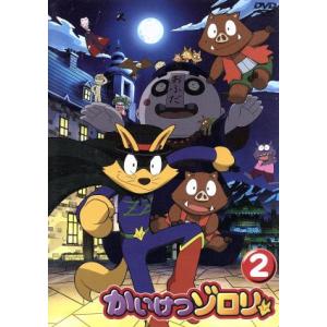 かいけつゾロリ ２ 原ゆたか 原作 錦織博 シリーズ構成 監督 船越英之 キャラクターデザイン 総作画監督 田中公平 音楽 山寺宏一 ゾロリ 最安値 価格比較 Yahoo ショッピング 口コミ 評判からも探せる