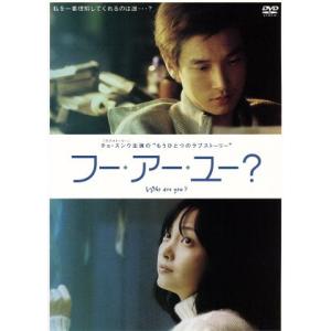 フー アー ユー／チェ ホ,キム ウンジョン,オ ヒョンニ,チョ スンウ,イ ナヨン