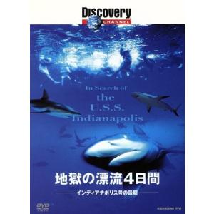 地獄の漂流4日間 インディアナポリス号の高価買取価格