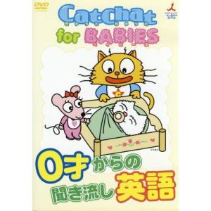 Ｃａｔ　Ｃｈａｔ　ｆｏｒ　ＢＡＢＩＥＳ／城生佰太郎（監修）,チャット,チャティ,リッチー,海保知里