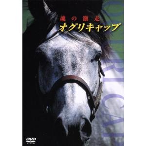 オグリキャップ　激闘の真実／（競馬）｜bookoffonline