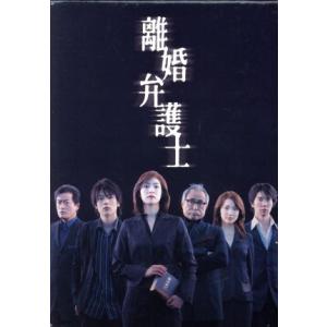 離婚弁護士　ＤＶＤ−ＢＯＸ／天海祐希,玉山鉄二,ミムラ,佐々木蔵之介,陣内孝則,津川雅彦,田渕久美子...