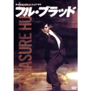フル・ブラッド/ジェフ・ラウ(監督、脚本),リンダ・カーク[谷薇麗](制作),Danny Chung...