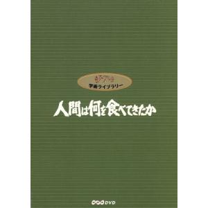 人間は何を食べてきたか 8巻セットの買取情報