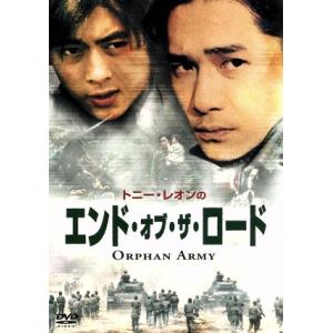 エンド・オブ・ザ・ロード/チュー・イェンピン[朱...の商品画像