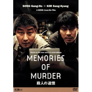 殺人の追憶/ポン・ジュノ(脚本、監督),シム・ソンボ(脚本),岩代太郎(音楽),ソン・ガンホ