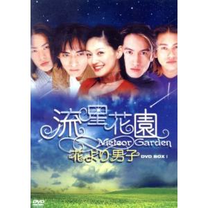 流星花園〜花より男子〜ＤＶＤ−ＢＯＸ　Ｉ／神尾葉子（原作）,ジェリー・イェン［言承旭］,ヴィック・チョウ［周渝民］,ケン・チュウ［朱｜bookoffonline