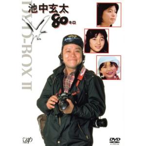 池中玄太80キロ DVD-BOX III（4枚組）＜初回生産限定版＞ DVD