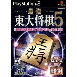 最強　東大将棋５　ＭＹＣＯＭ　ＢＥＳＴ（再販）／ＰＳ２