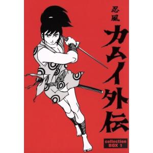忍風カムイ外伝 DVD-BOX 1の買取情報